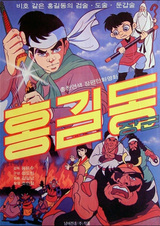 Генерал Хон Гиль Дон