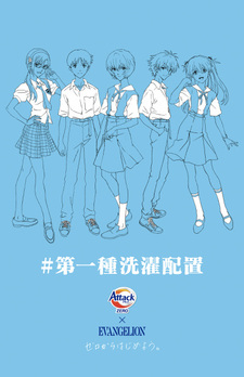Евангелион x Attack Zero