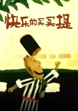 Счастливый Маймайти