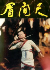 Мэйцзянь-чи