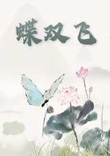 Полёт бабочек