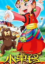 Маленькая Дролма