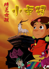 Маленькая Дролма. Фильм