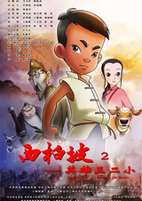 Сибайпо: Маленький народный герой