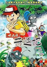 San Shi Liu Ji Qiyu Ji