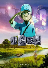 Рядовой Чжан Га