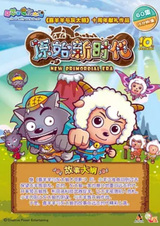 Милый козлик и серый волк: Приключение по первобытному миру