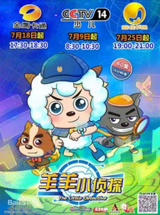 Милый козлик и серый волк: Козлик — маленький детектив