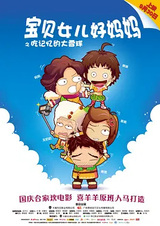 Baobei Nuer Hao Mama: Chi Jiyi De Daxue Qiu