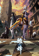 Юная пчёлка: Сын Эдема