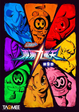 Sai Er Hao Season 9: Pili Jiuchong Tian