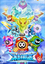 Sai Er Hao Season 10: Bing Feng Yaosai