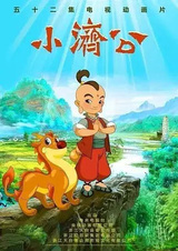 Маленький Цзигун