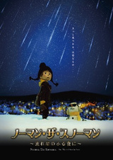 Снеговик Норман и звездопад