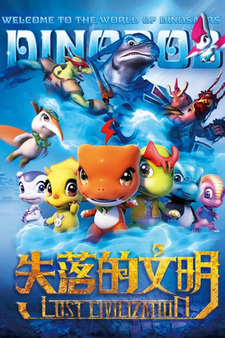 Динозаврики: Исчезнувшая цивилизация