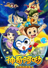 Shenqi A You: Zui Qiang Liuxing Ren