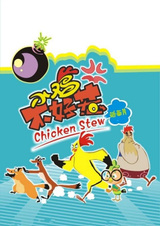 С цыплёнком шутки плохи