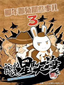 Те самые дела, того самого Кролика, в те самые годы 3