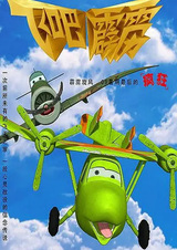 Лети, Молния!