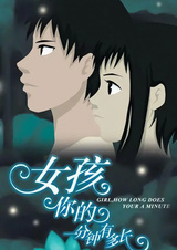 Nuhai, Ni De Yi Fenzhong You Duo Zhang