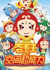 Maomao Wang: Kongjian Chao Nengli