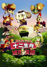 Shi Er Shengxiao: Chengshi Yingxiong