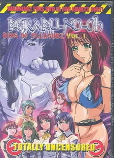 Кэраку-но-о: Король наслаждений