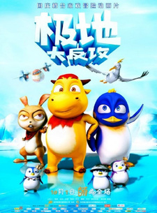 Полярная контратака