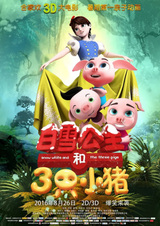 Baixue Gongzhu He San Zhi Xiao Zhu