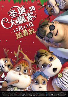 Рождественский победитель