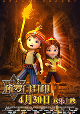 Али-Баба 2: Печать царя Соломона