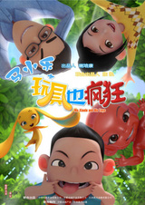 Ma Xiaole Zhi Wanju Ye Fengkuang