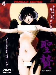 Грехи плоти