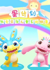 Dan Jihua: Shehui Jiaowang Ertong Xilie Gushi