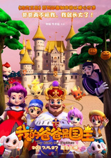 Wo de Baba Shi Guowang