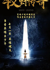 Легенда о Муе