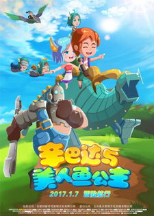 Синдбад и принцесса-русалка