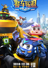 Альянс полицейских машин