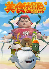 Meishi Da Maoxian: Huore Zhi Lu