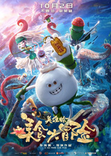 Meishi Da Maoxian: Yingxiong Hui