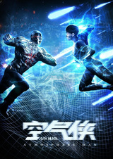 Воздушный рыцарь