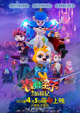 Приключения принца-лягушки