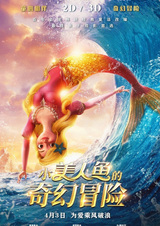 Фантастические приключения Русалочки