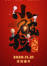 Xiao Po Hai Da Zhuangyuan