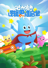 Guli Donghua: Luoji Siwei Qimeng