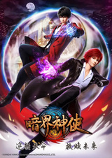 Божественный посланник Тёмного мира