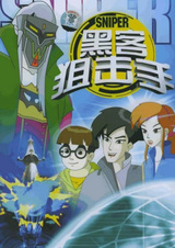 Hacker Ju Ji Shou