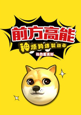 Qianfang Gaoneng: Shen Fan Gou