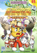 Приключения звёздного кота: Большое приключение на Земле