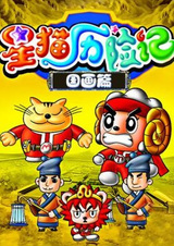 Xing Mao Lixian Ji: Guohua Pian